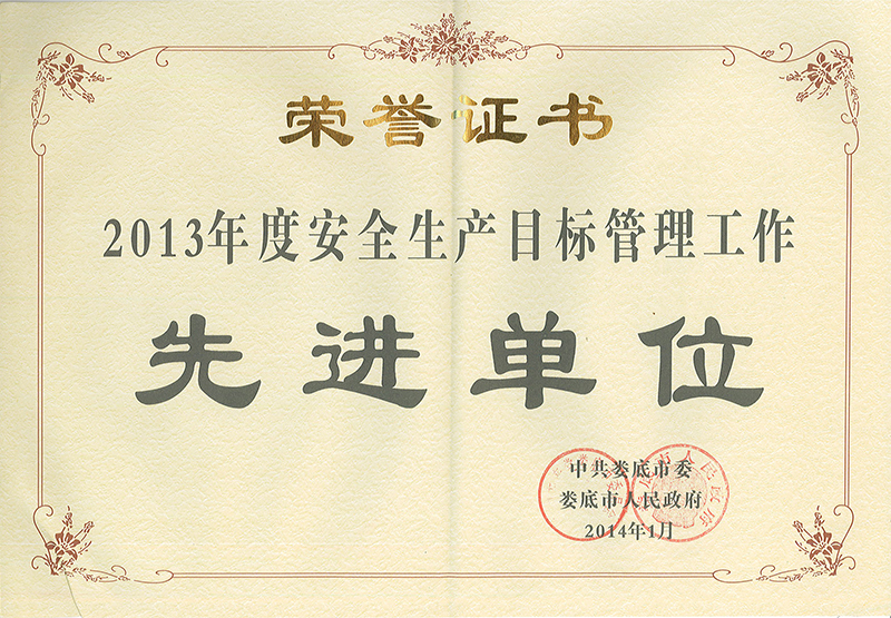 2013��Ȱ�ȫ���a(ch��n)Ŀ�˹������M��λ